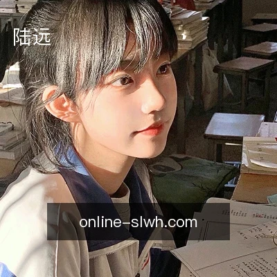 陆远