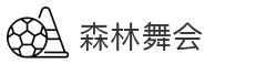 森林舞会