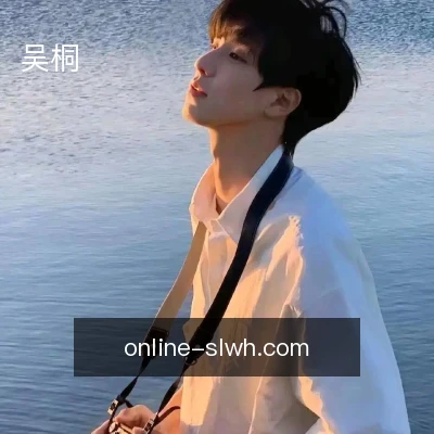 吴桐